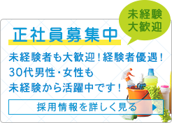 求人情報はこちら