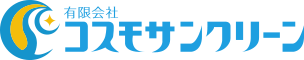 有限会社コスモサンクリーン